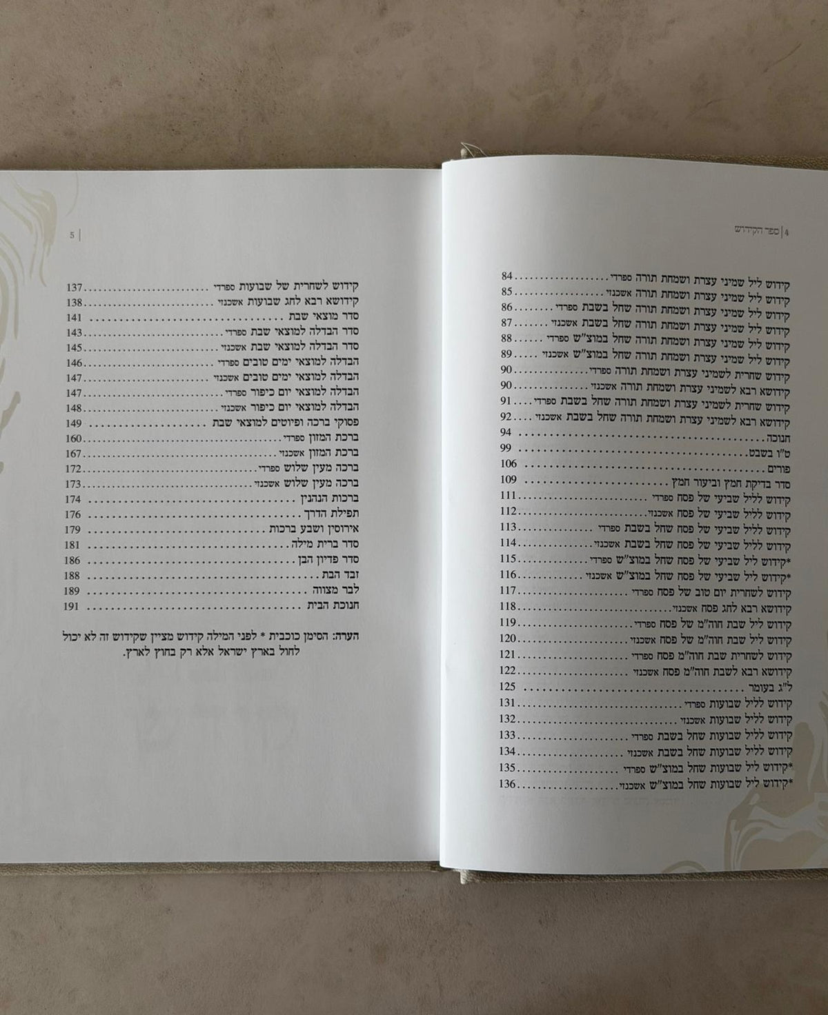 ספר הקידוש - דמוי עור צבע אבן
