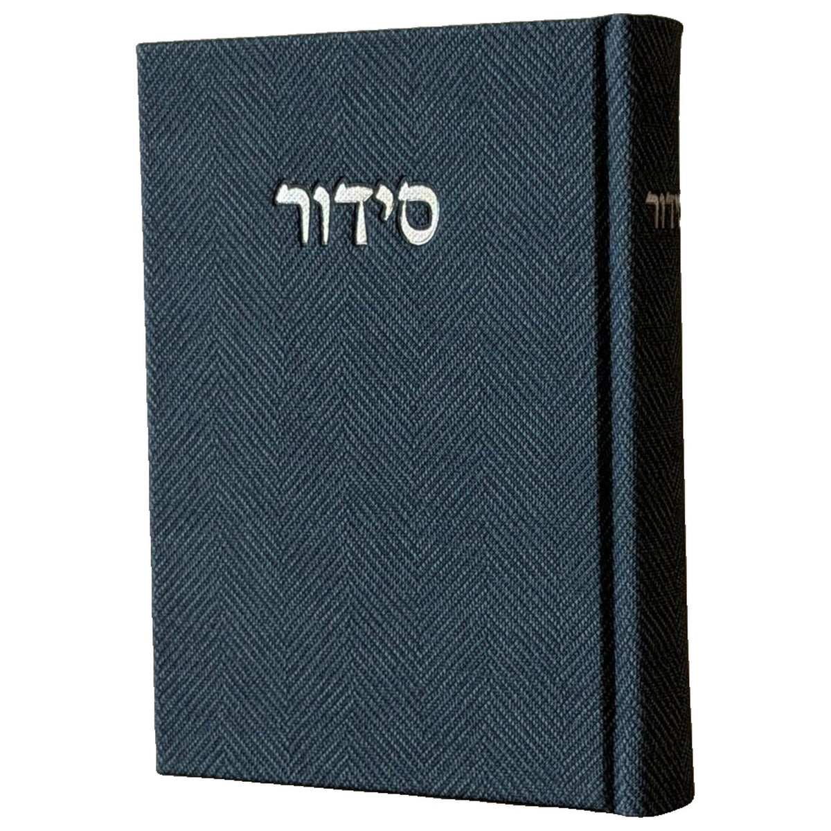 מתנה לחתן ולבר מצווה - סידור מבד טוויד - צבע כחול נייבי