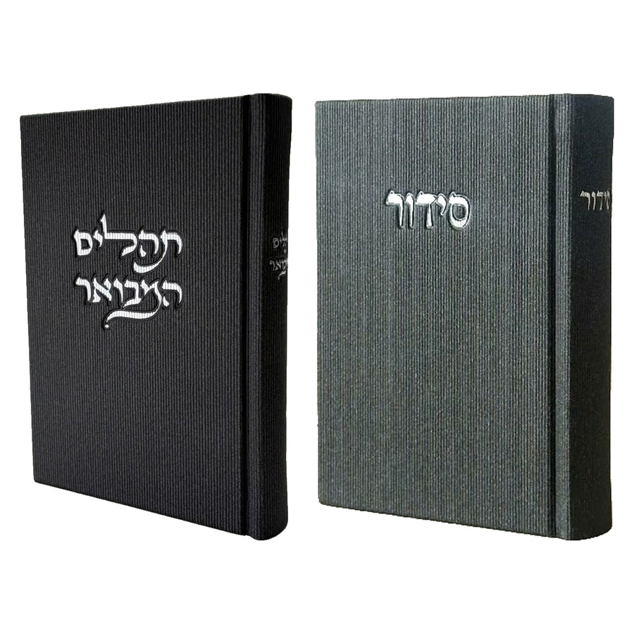 סט לכבוד שבת קודש: סידור ותהילים מבואר - שחור קורדרוי