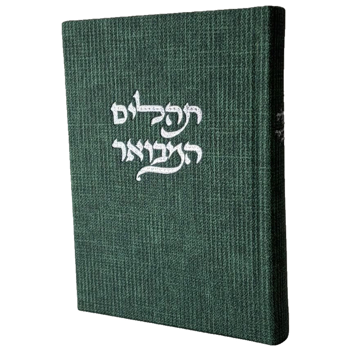 סט לכבוד שבת קודש: סידור ותהילים מבואר - ירוק כהה - תהילים המבואר מבד טוויד - צבע ירוק כהה