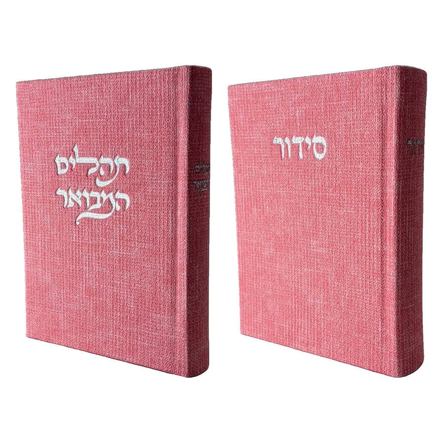 סט לכבוד שבת קודש: סידור ותהילים מבואר - ורוד בהיר