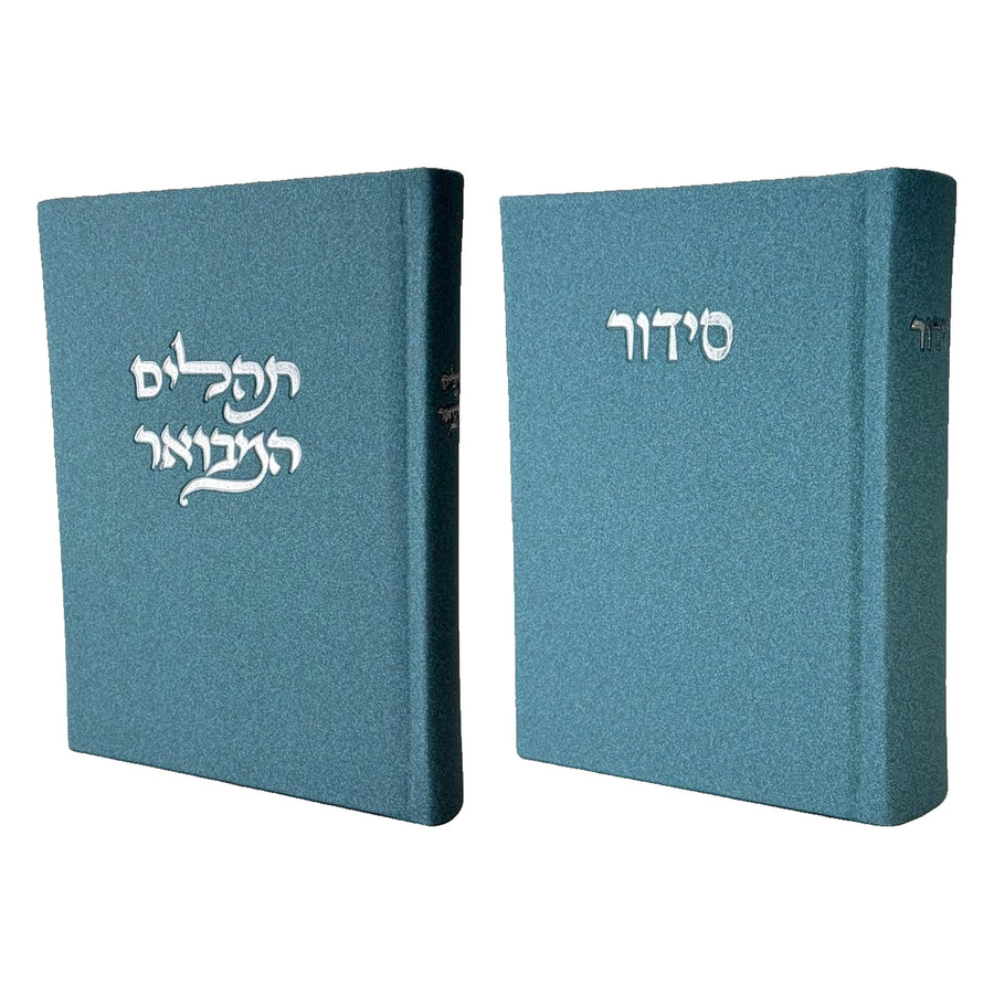 סט לכבוד שבת קודש: סידור ותהילים מבואר - אוקיינוס