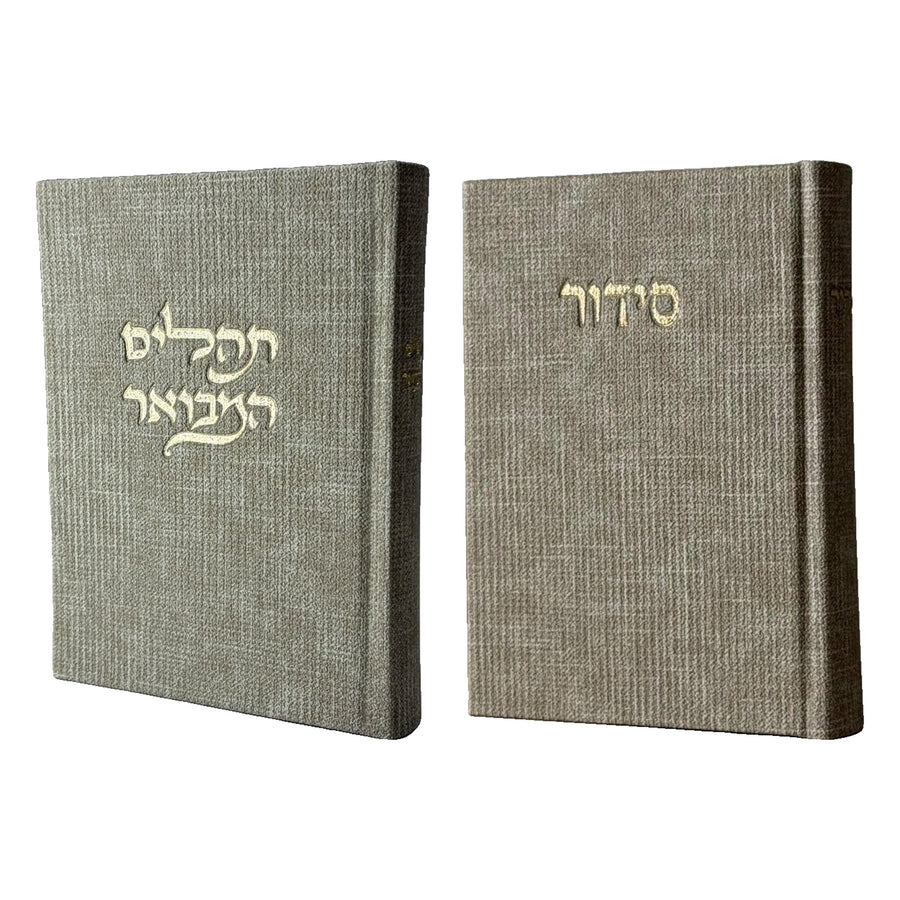 סט לכבוד שבת קודש: סידור ותהילים מבואר - חול ים