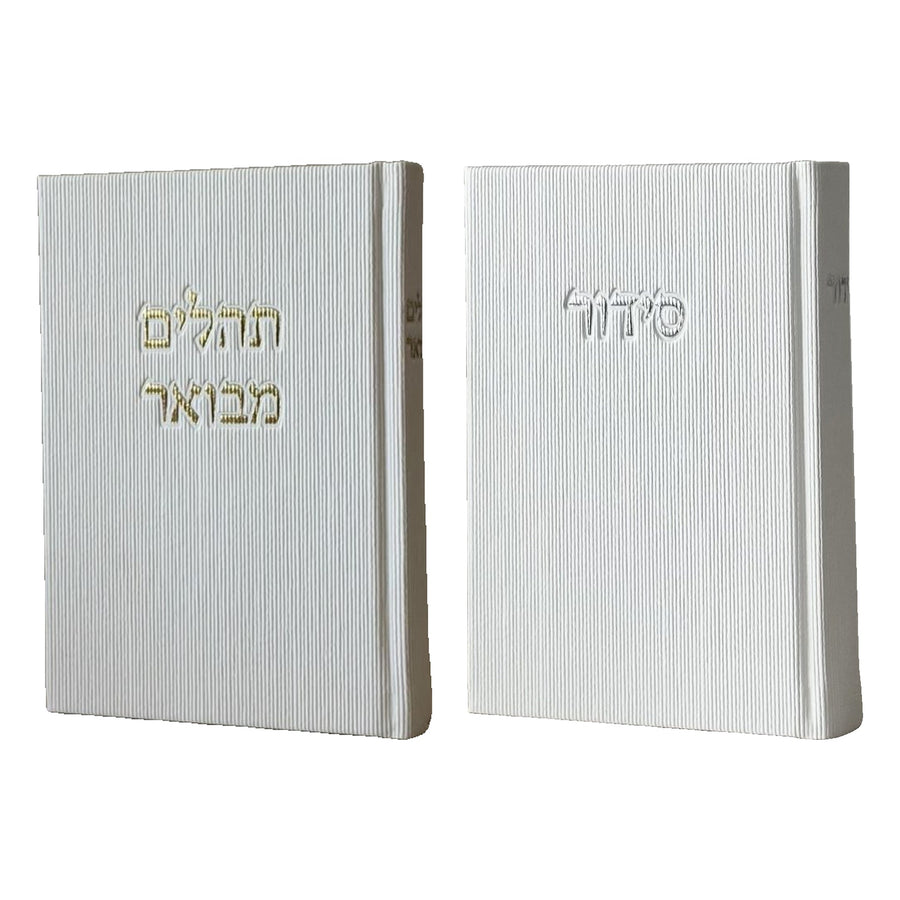סט לכבוד שבת קודש: סידור ותהילים מבואר - לבן קורדרוי