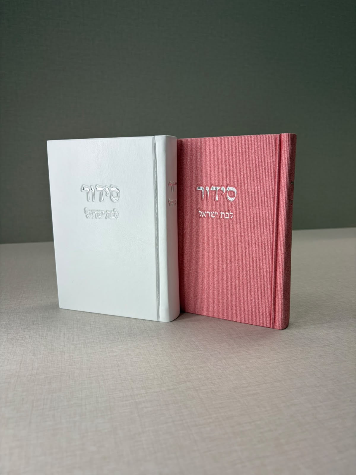 סידור לבת ישראל - דמוי עור לבן