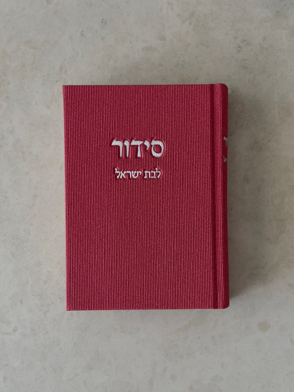 סידור לבת ישראל - צבע פטל בד קורדרוי