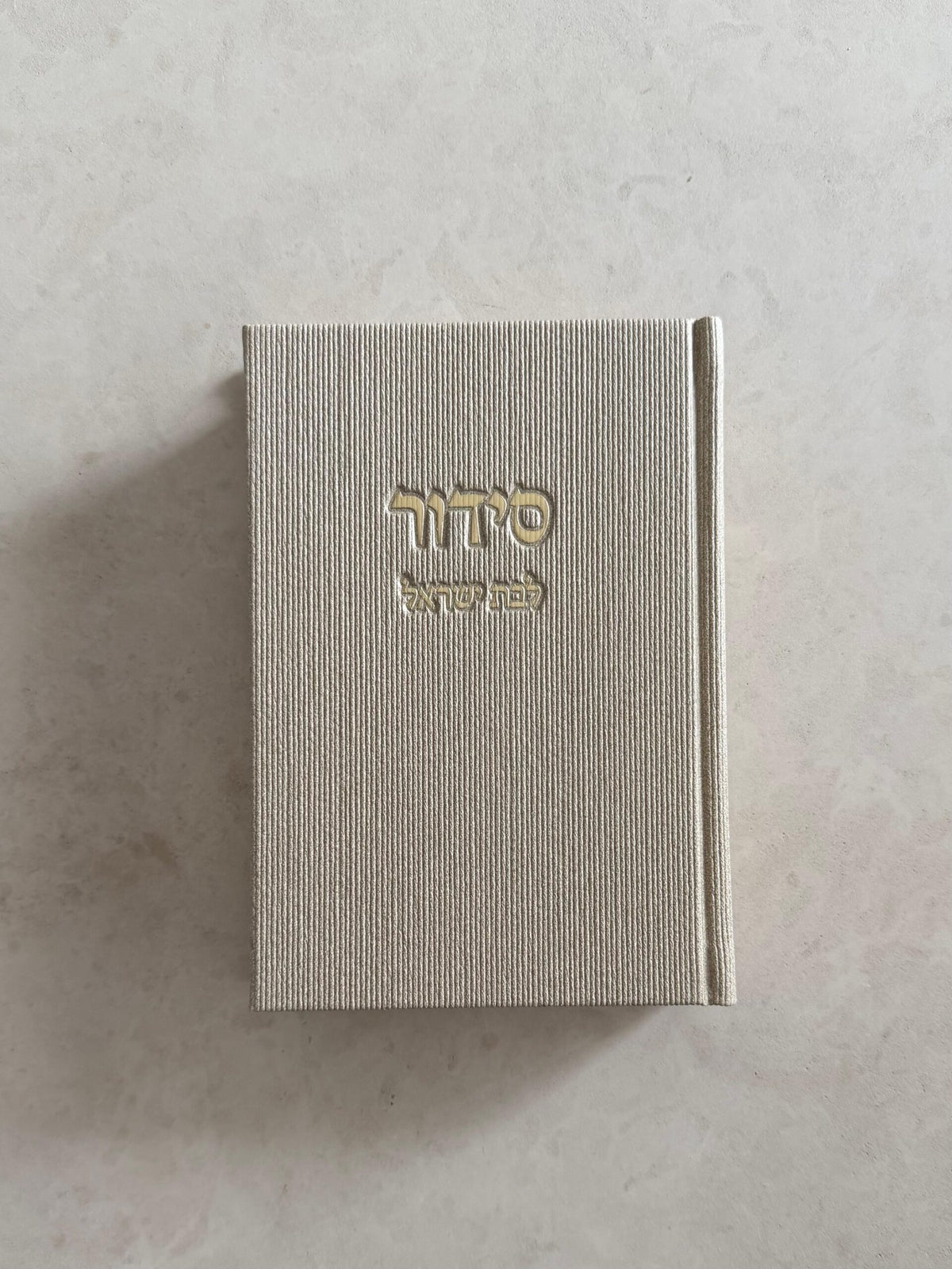 סידור לבת ישראל - אבן קורדרוי