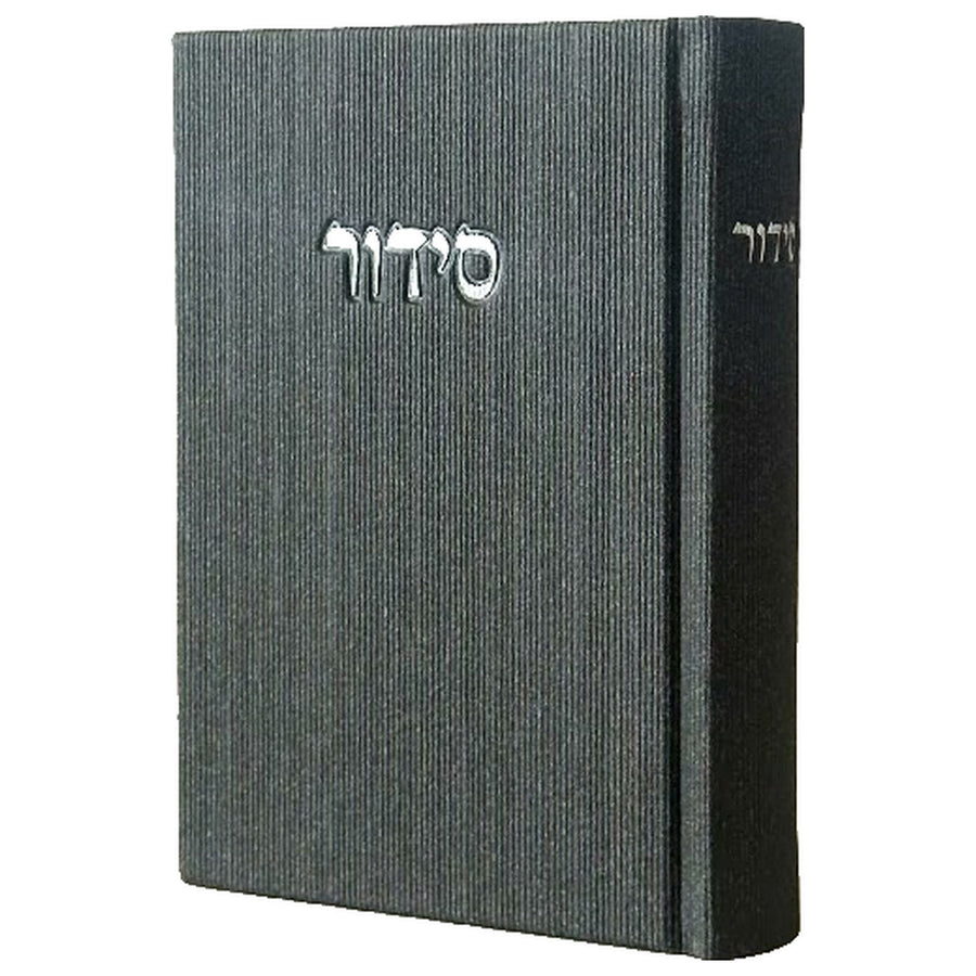 סידור שחור קורדרוי