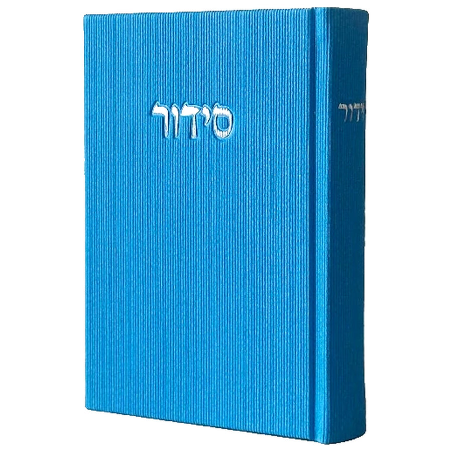 סידור כחול קורדרוי