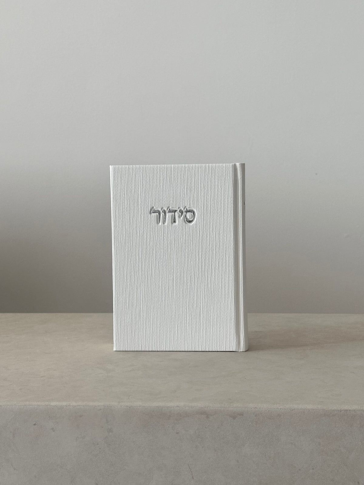 סידור לבן קורדרוי