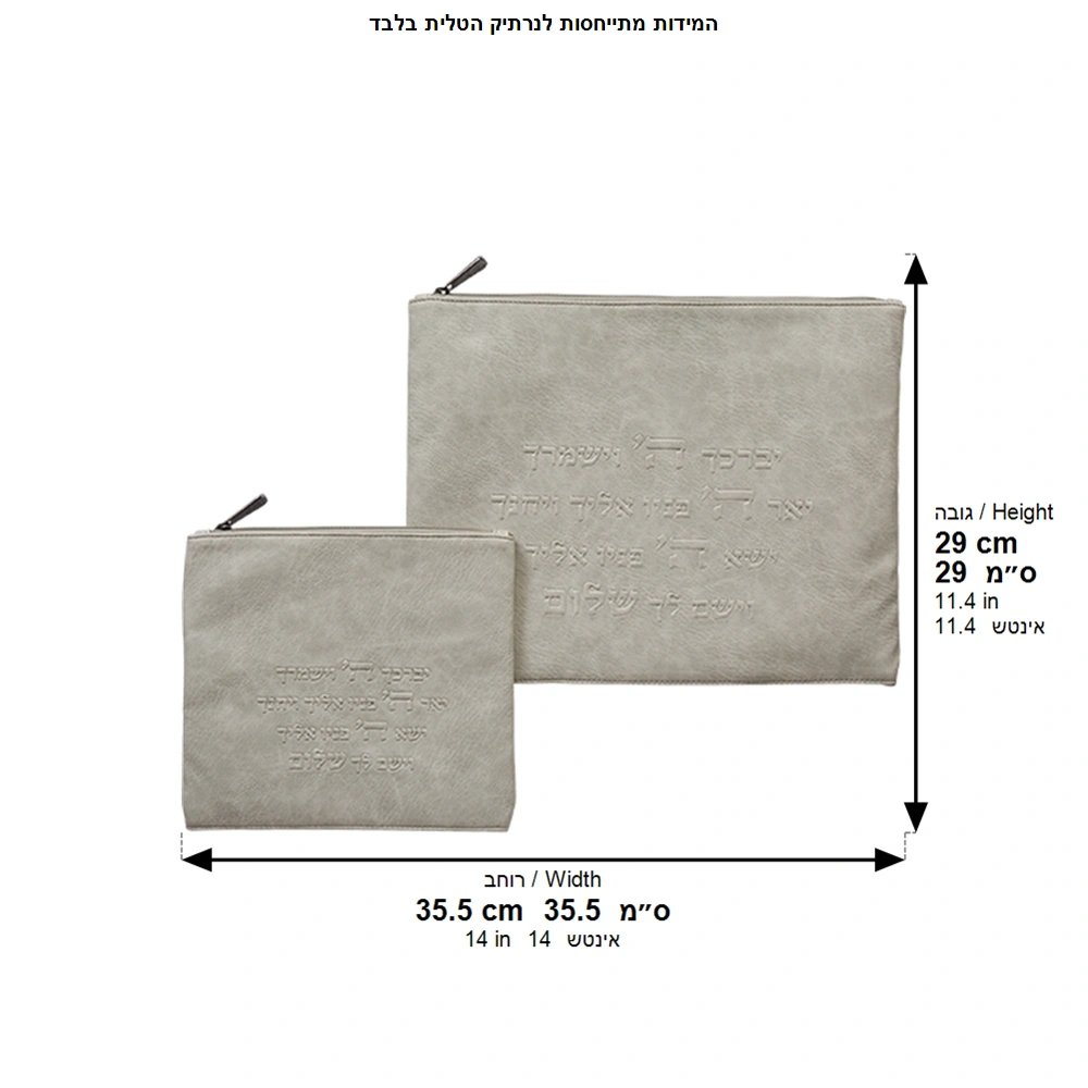 סט טלית תפילין דמוי עור יברכך - 36 ס״מ - דגם 1