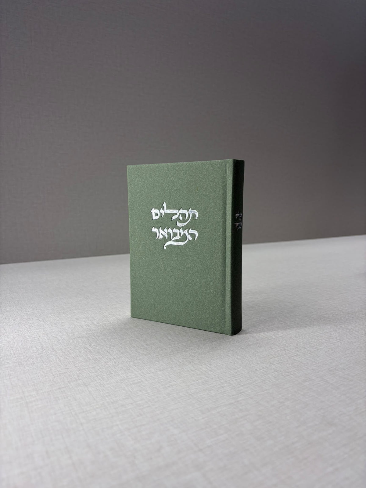 סט לכבוד שבת קודש: סידור ותהילים מבואר - ירוק זית