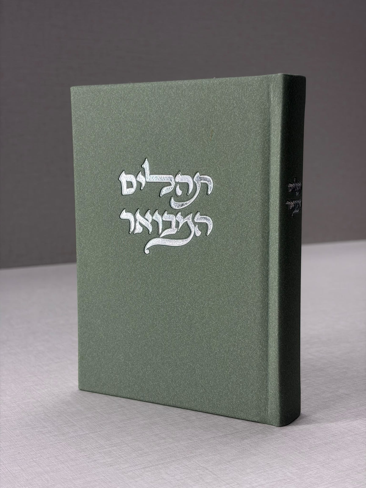תהילים המבואר מבד אלגנט - צבע ירוק זית