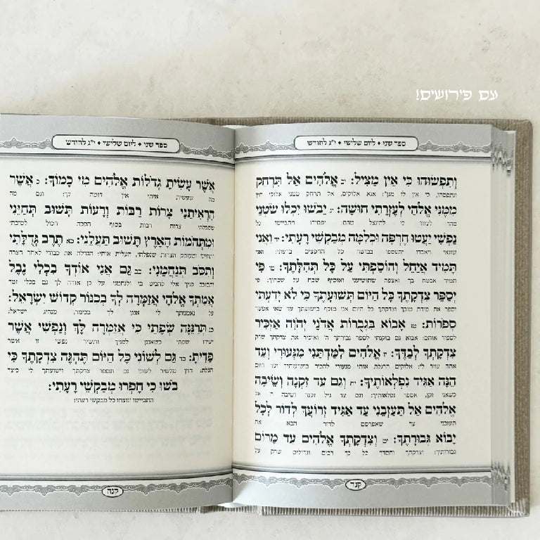 תהילים המבואר מבד אלגנט - צבע ירוק זית
