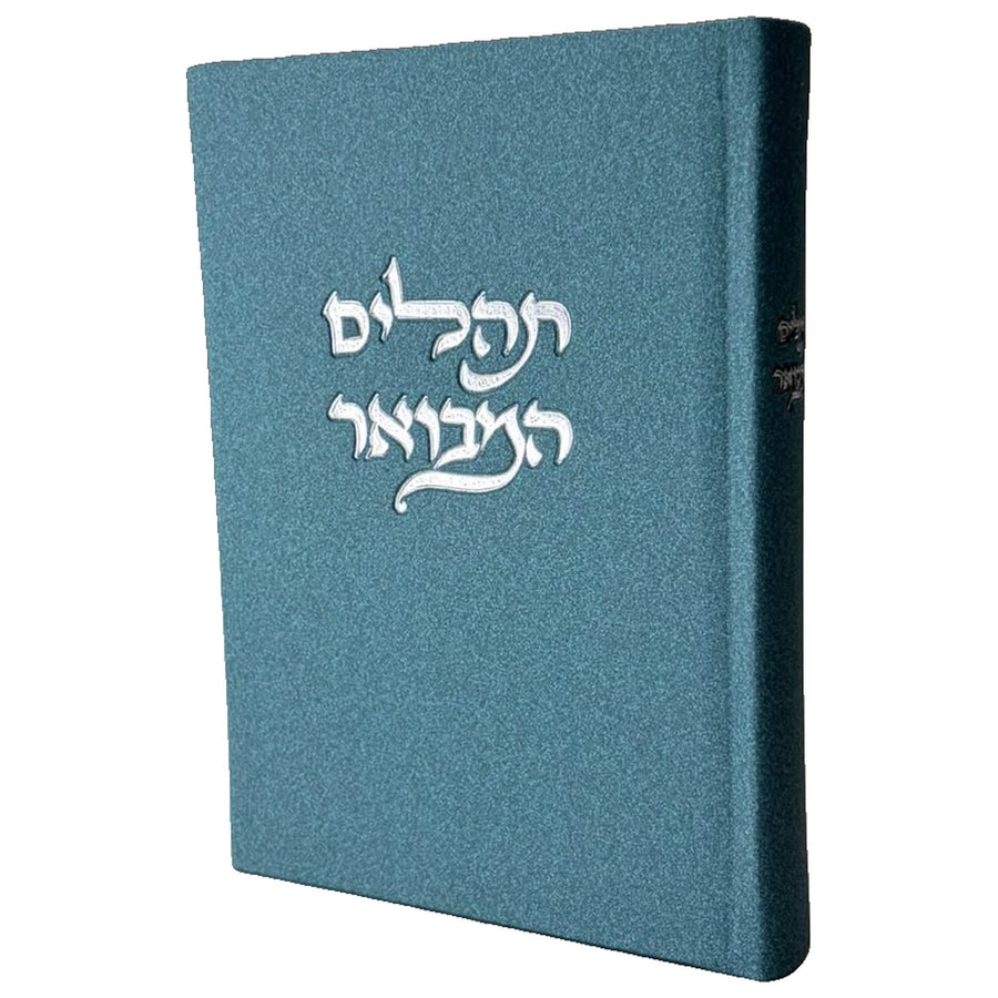 תהילים המבואר מבד אלגנט - צבע אוקיינוס