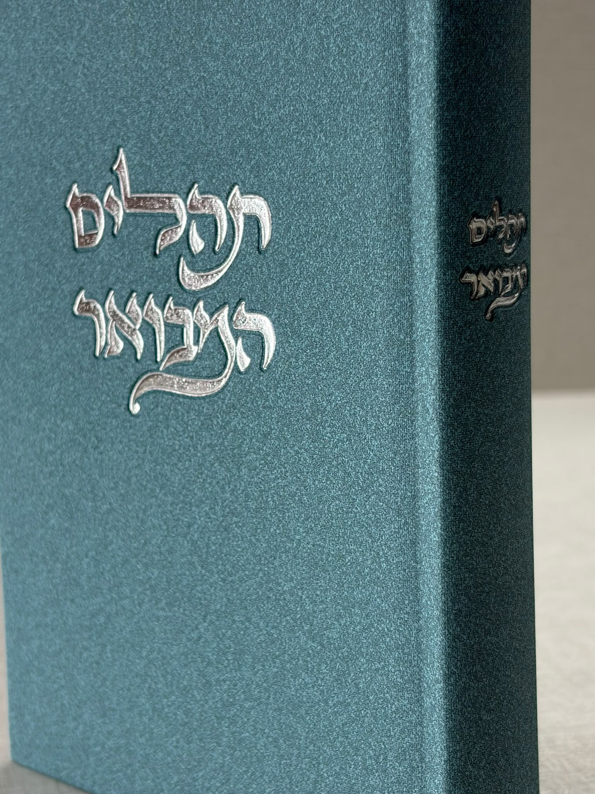 תהילים המבואר מבד אלגנט - צבע אוקיינוס