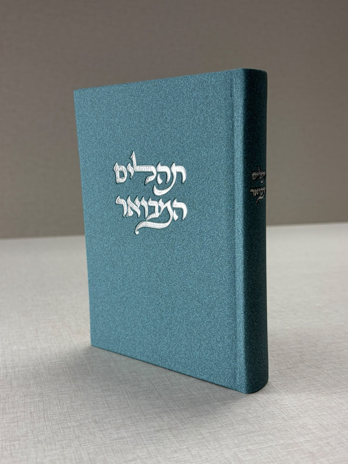 תהילים המבואר מבד אלגנט - צבע אוקיינוס