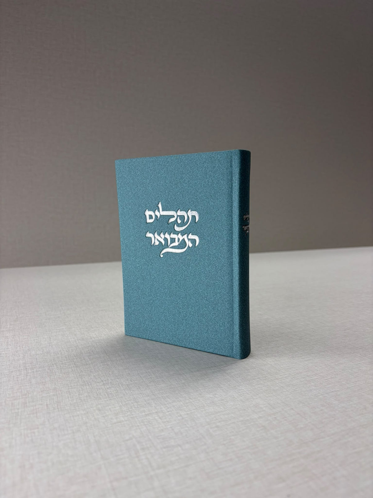 תהילים המבואר מבד אלגנט - צבע אוקיינוס