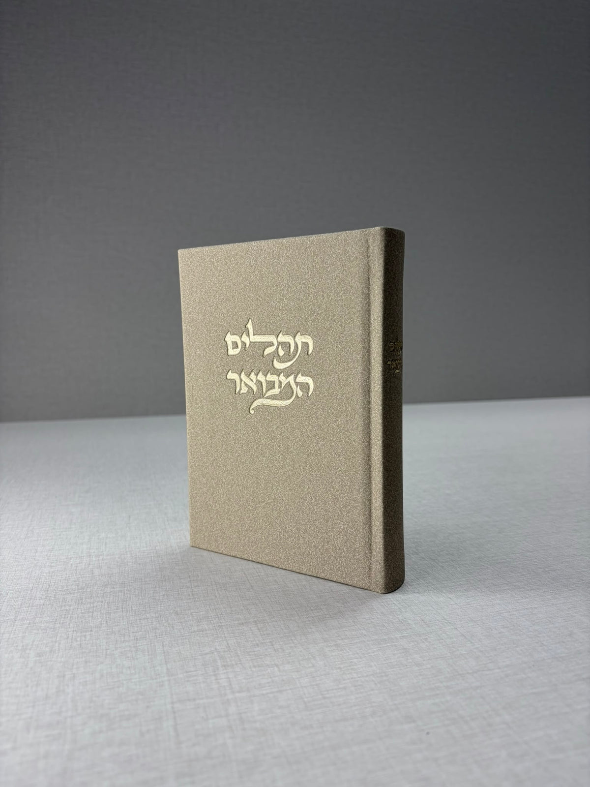 סט לכבוד שבת קודש: סידור ותהילים מבואר - אבן