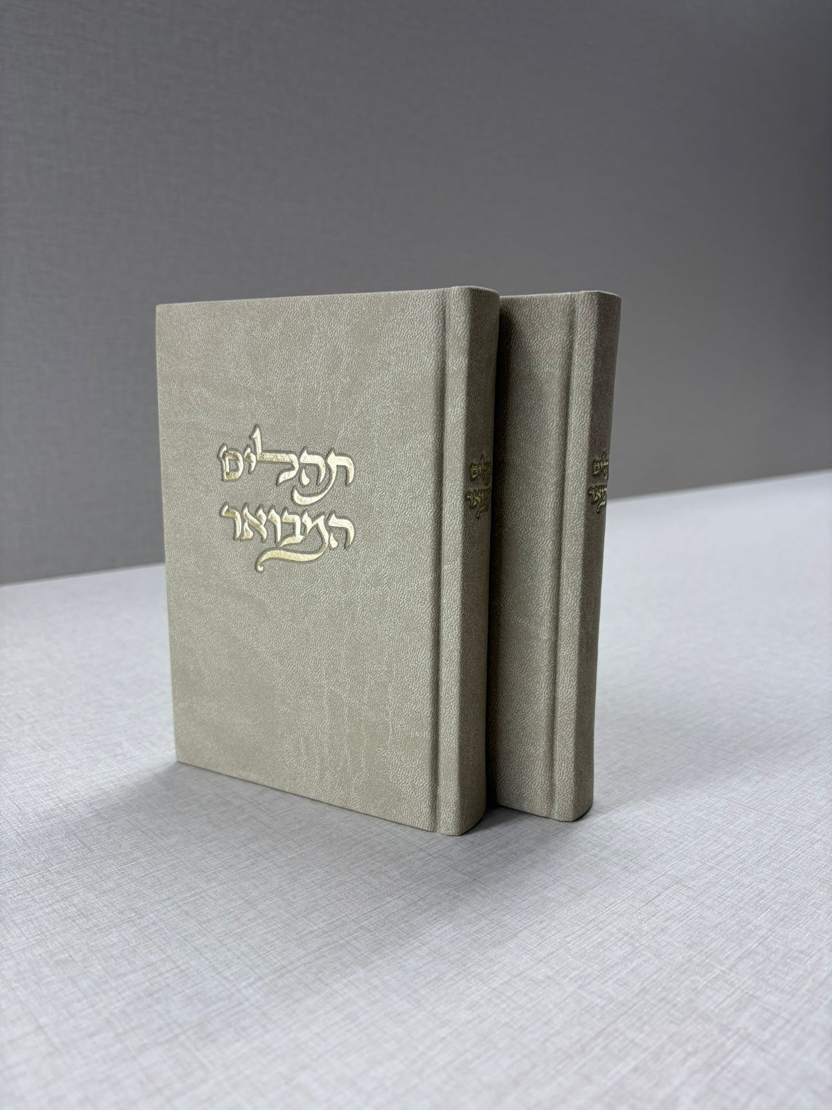תהילים מבואר - דמוי עור צבע אבן
