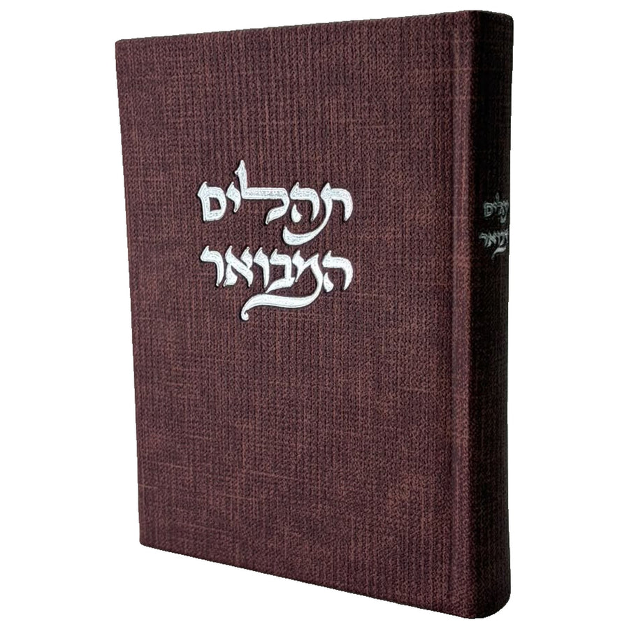 תהילים המבואר מבד טוויד - צבע קברנה