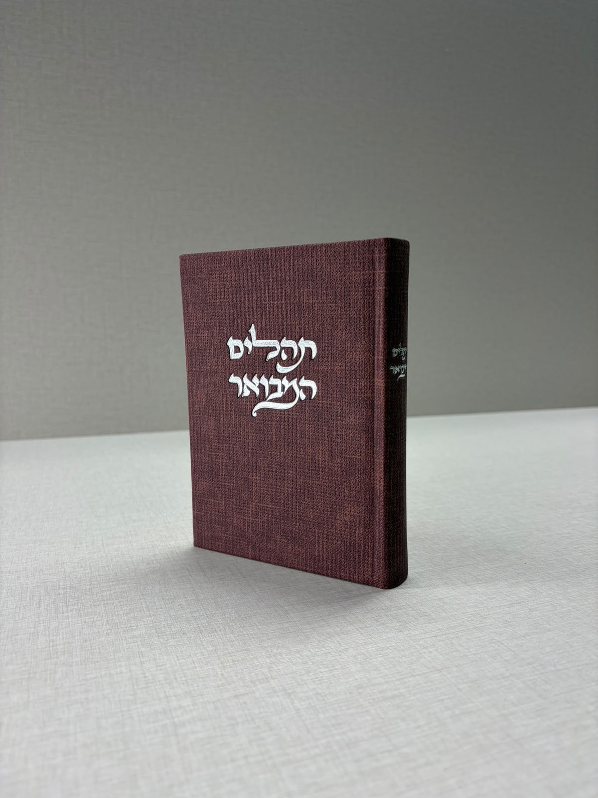 סט לכבוד שבת קודש: סידור ותהילים מבואר - קברנה