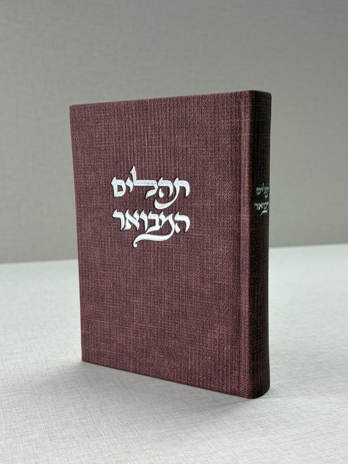 תהילים המבואר מבד טוויד - צבע קברנה