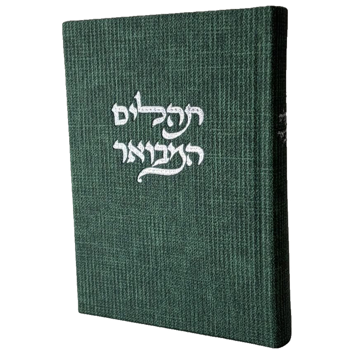 תהילים המבואר מבד טוויד - צבע ירוק כהה