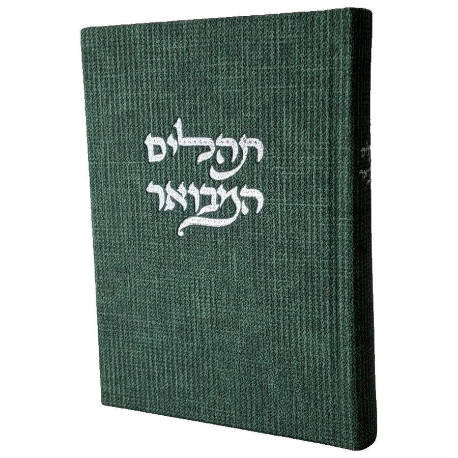 תהילים המבואר מבד טוויד - צבע ירוק כהה