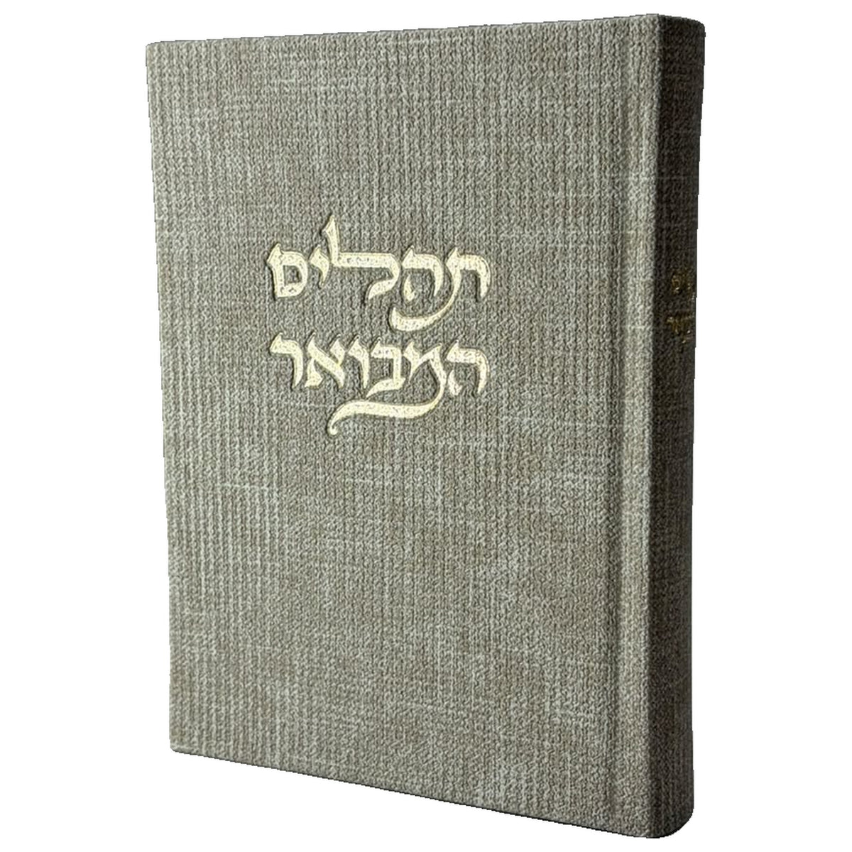 תהילים המבואר מבד טוויד - צבע חול ים