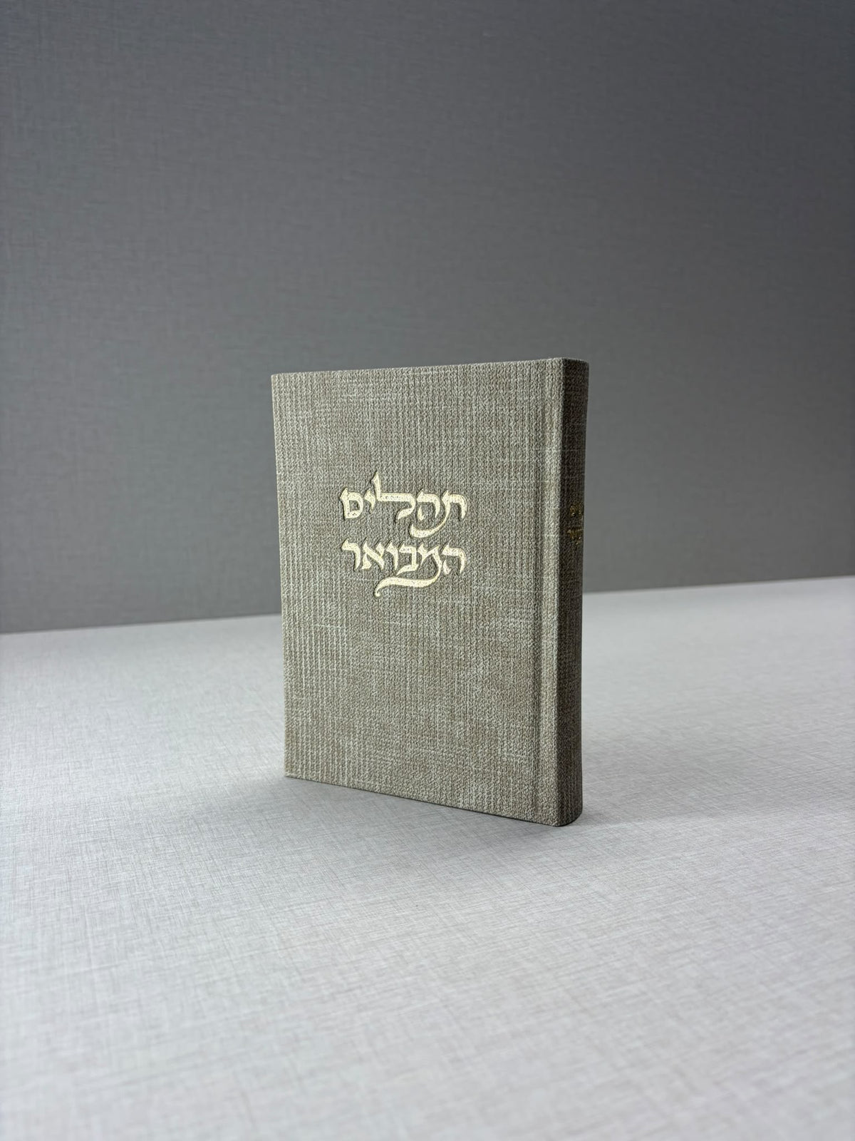 סט לכבוד שבת קודש: סידור ותהילים מבואר - חול ים