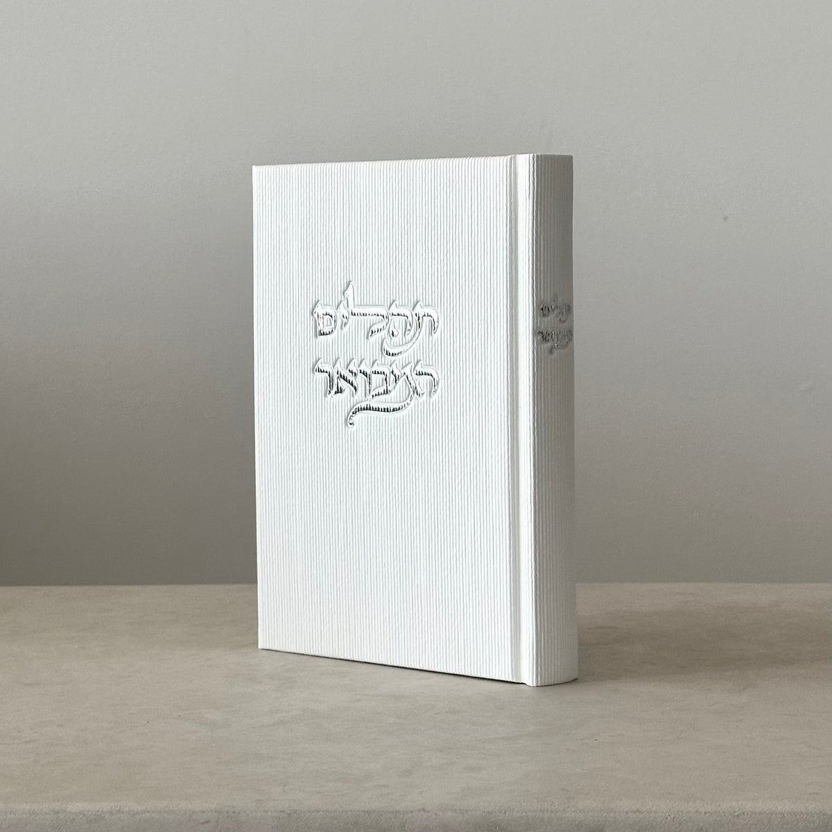 תהילים מבואר - לבן קורדרוי הטבעה כסף