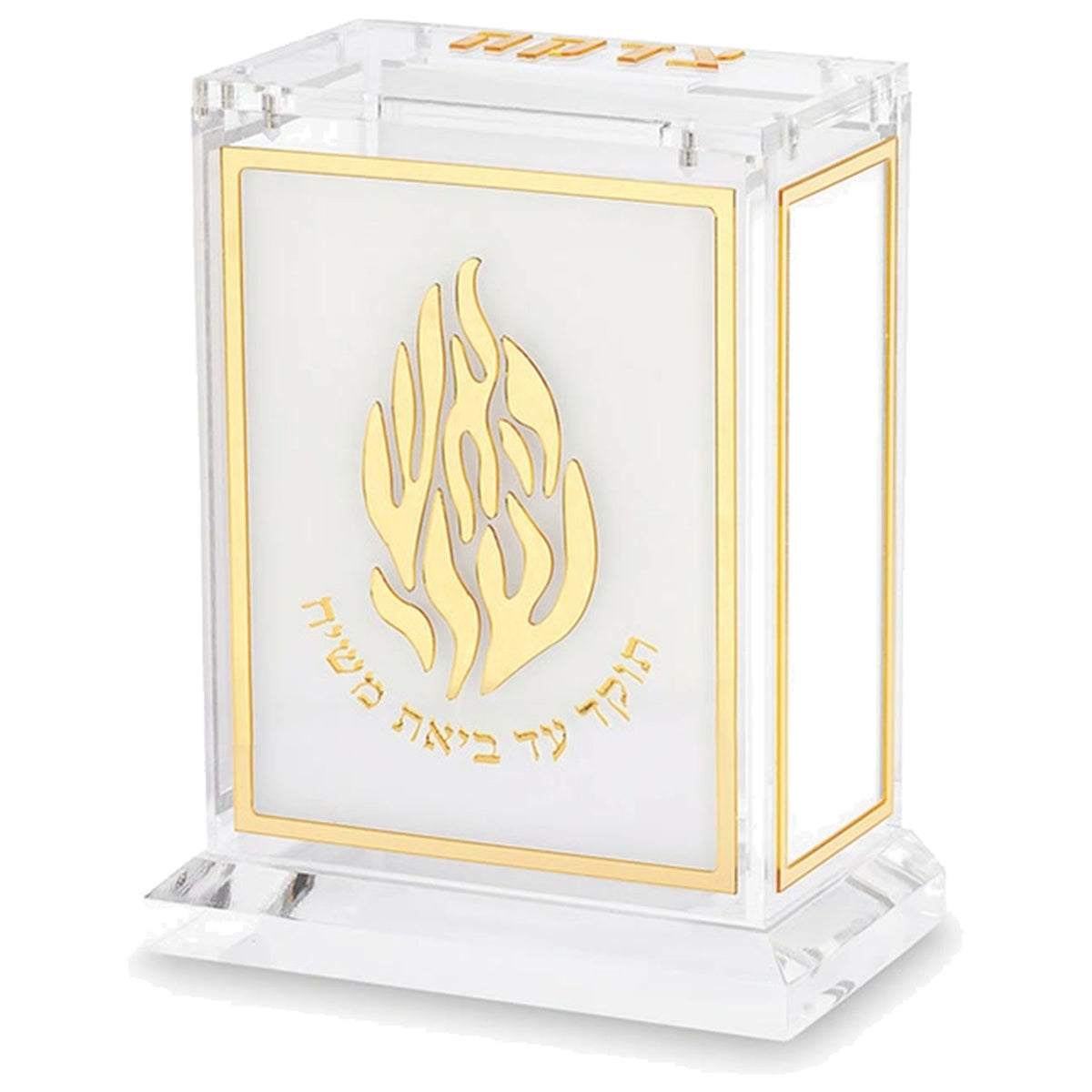 קופת צדקה אקריליק ״האש שלי״