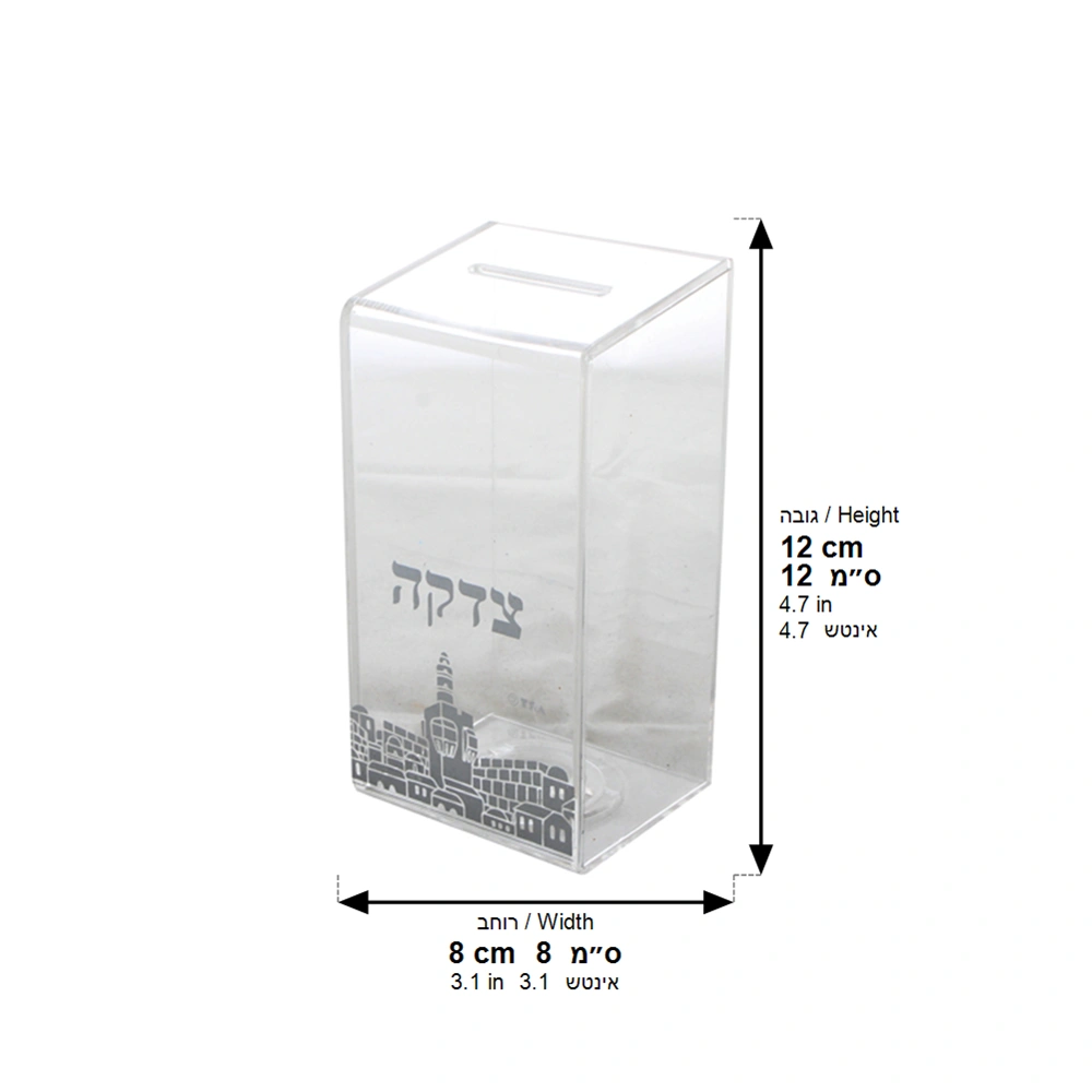 קופת צדקה אקריליק ״ירושלים״ - כסף